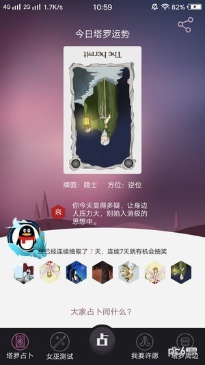 塔罗屋软件截图3