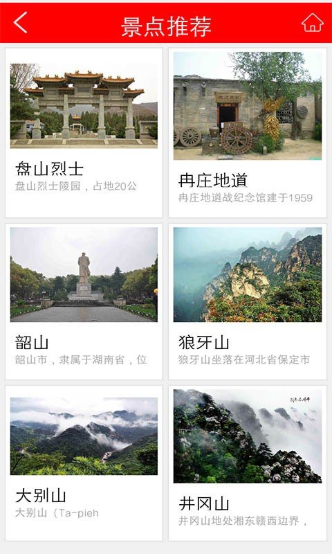 红色旅游门户软件截图1