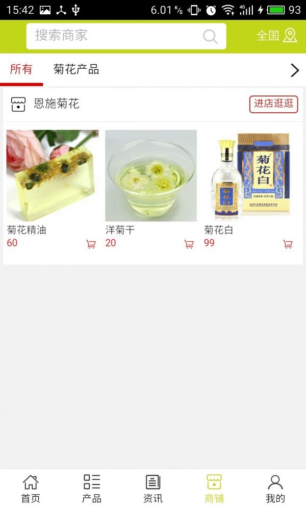 恩施菊花软件截图3