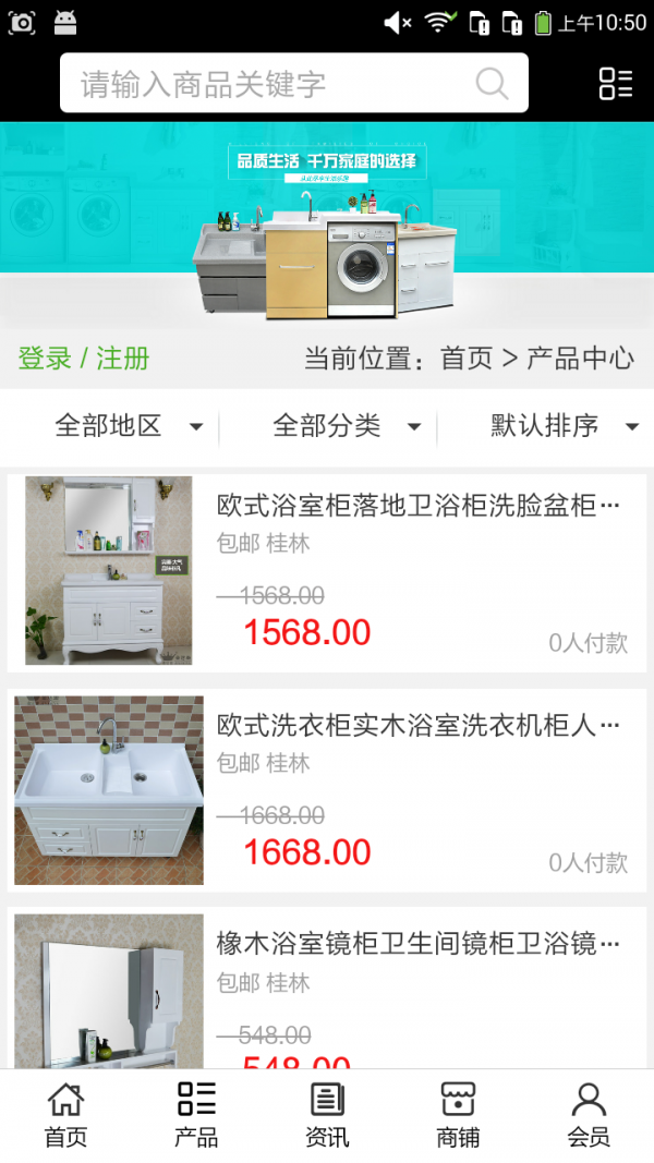 广西家装建材商城软件截图1