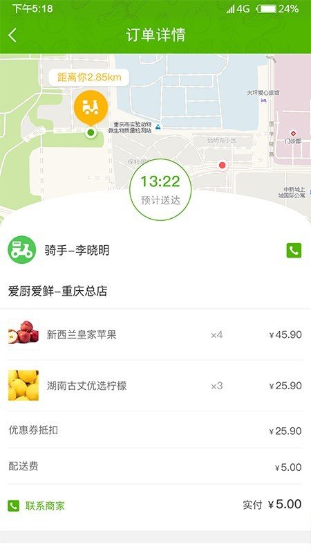 同城菜场软件截图3