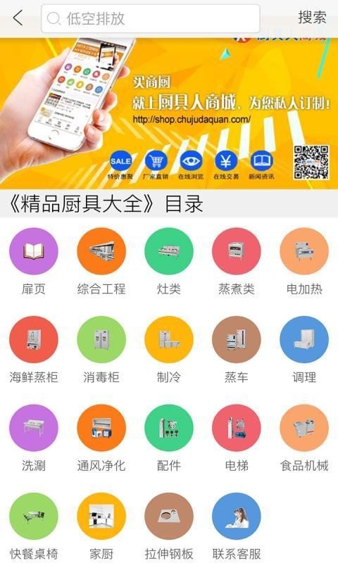 厨具人商城软件截图3