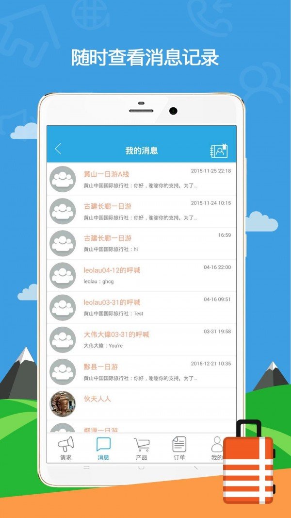 呼游商户软件截图2