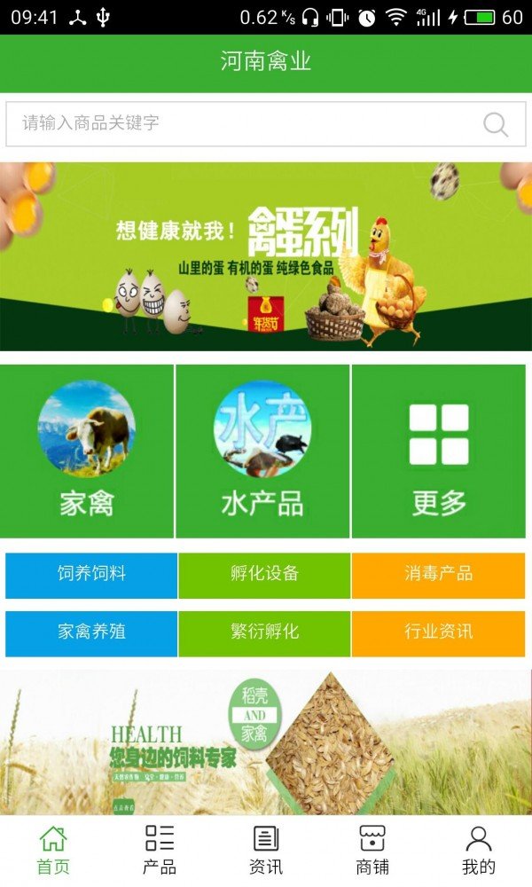 河南禽业软件截图0