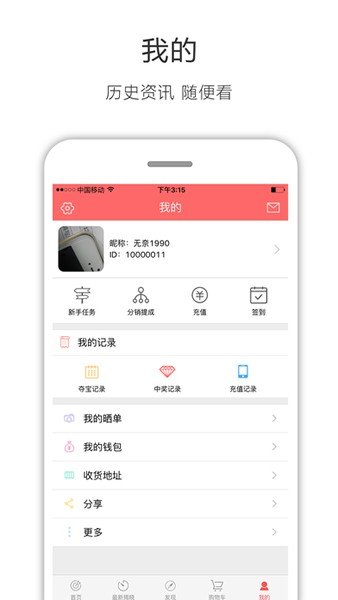 讯易云购软件截图1