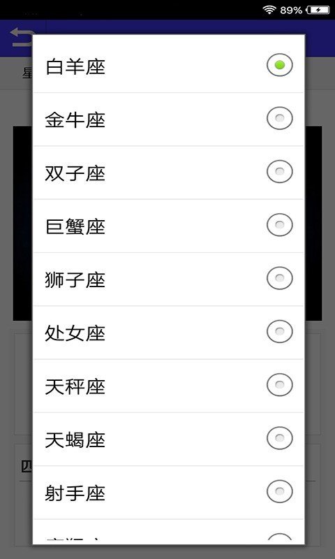 星座运势配对软件截图1