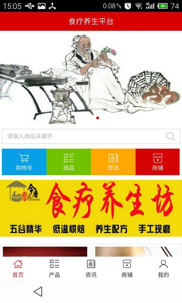 食疗养生平台软件截图0