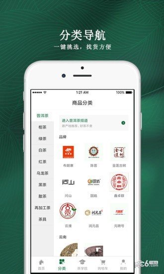 好茶门店软件截图2