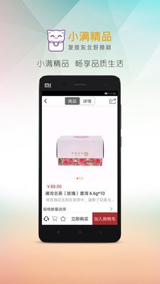 小满精品软件截图1