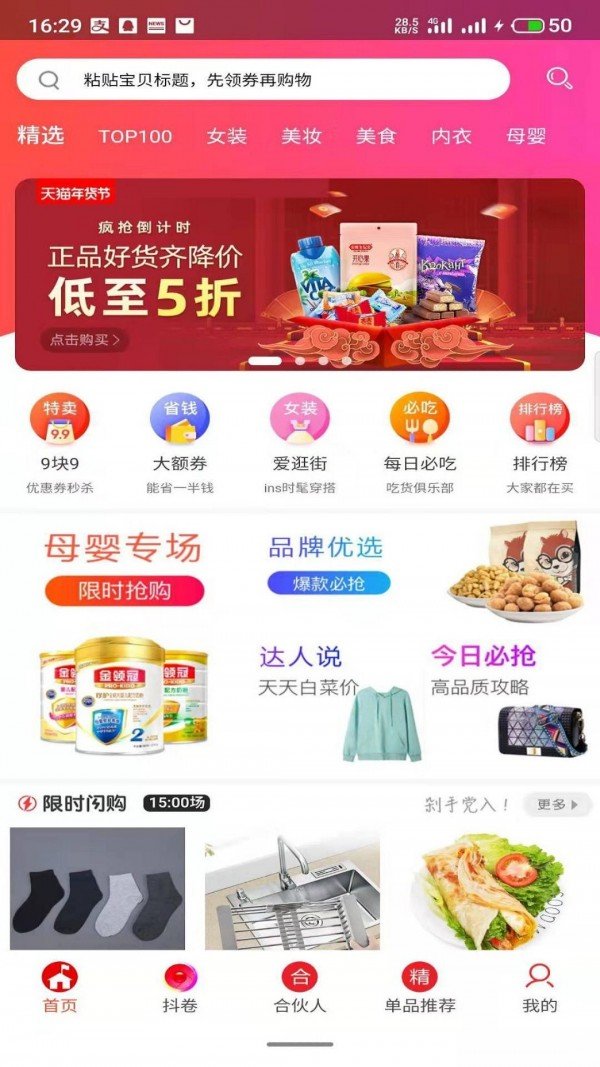 新玮淘卷软件截图0