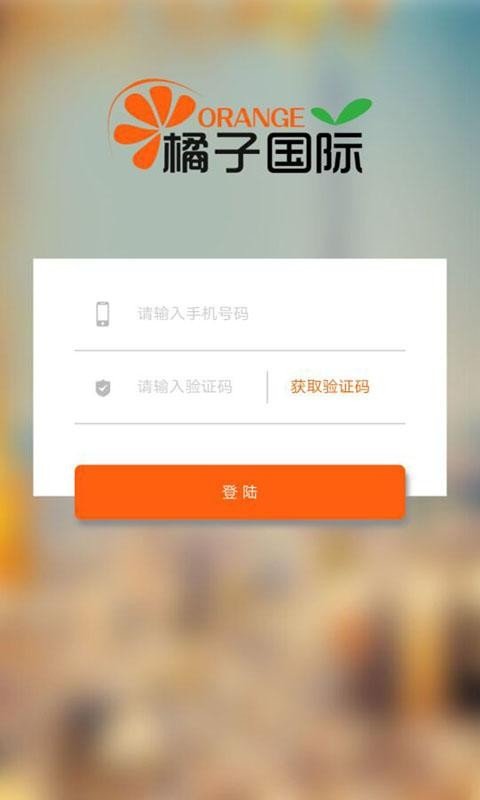 橘子国际软件截图3