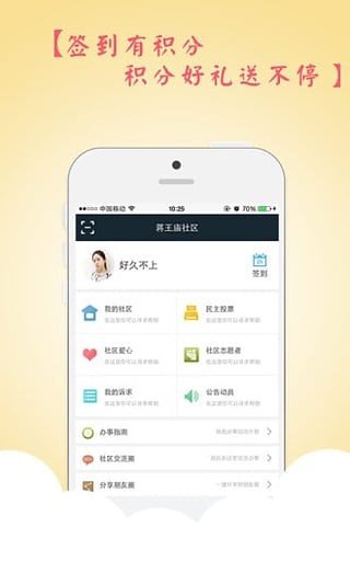 南京智慧社区软件截图2