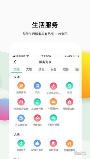 一部手机游河南软件截图3