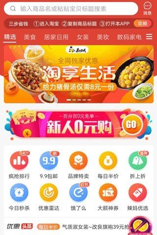 省钱好物软件截图0