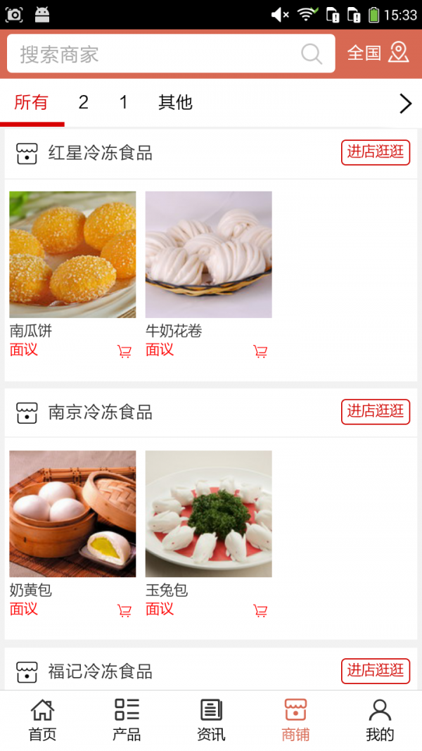 河北冷冻食品行业软件截图3