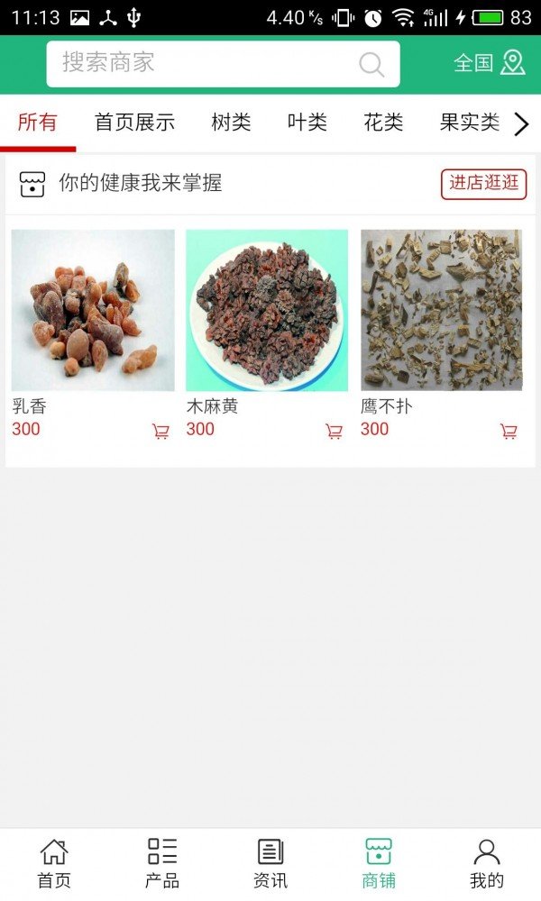 西北种植药材软件截图3