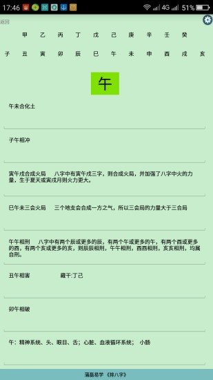 排八字排盘算命软件截图0