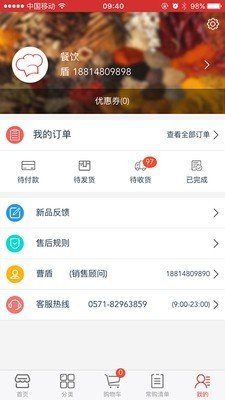 美佳旺进货软件截图2