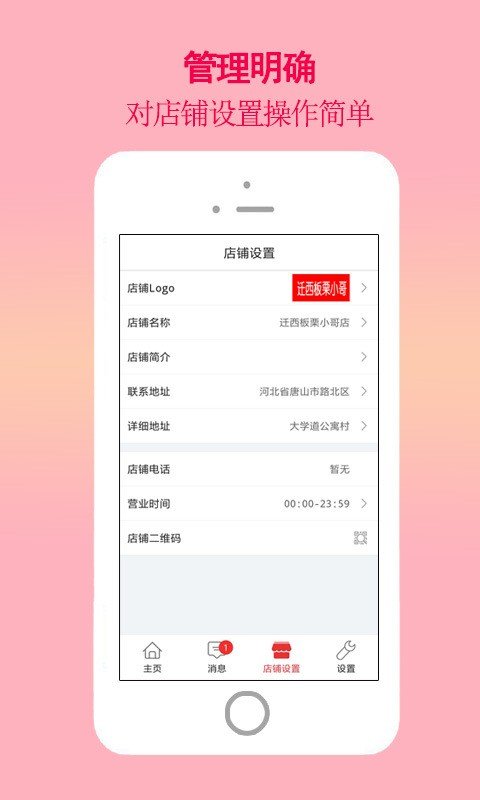 金板栗商家软件截图3