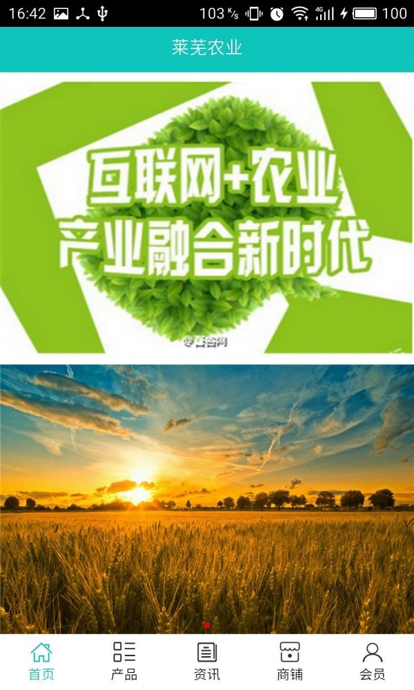 莱芜农业软件截图0