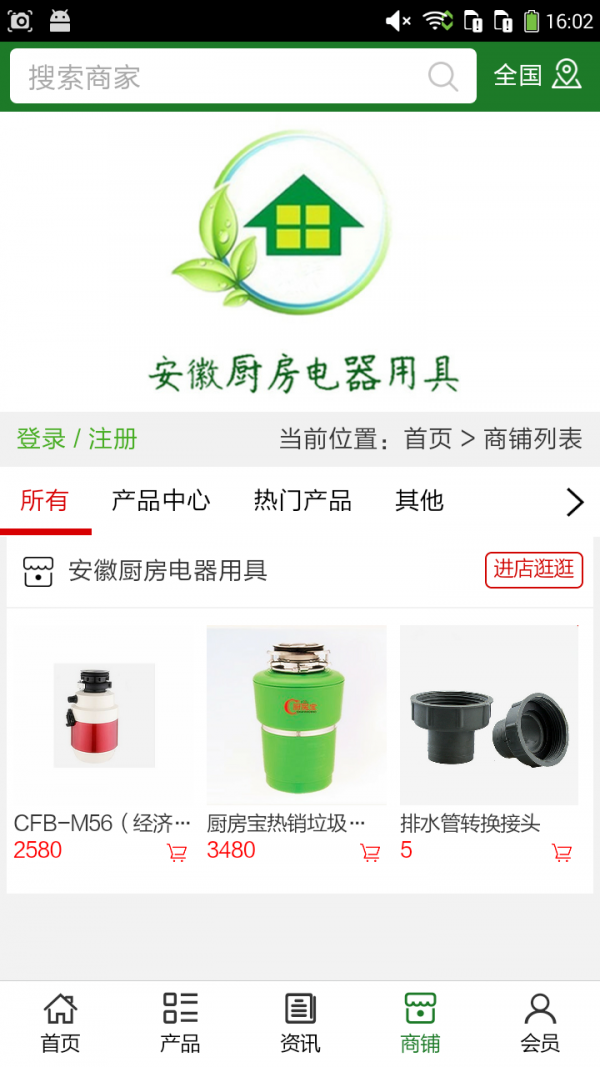 安徽厨房电器用具软件截图3