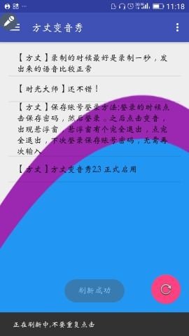 方丈变音秀软件截图3