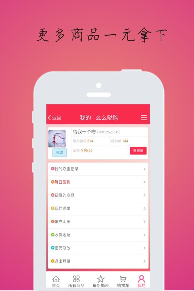 么么哒购软件截图3