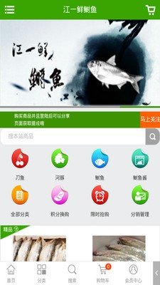 江一鲜鲥鱼软件截图0