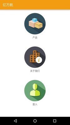 亿万航软件截图1