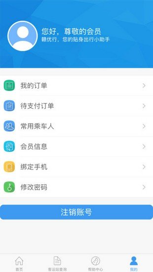 赣优行软件截图2