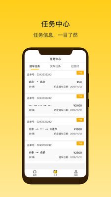 韵车司机端软件截图1