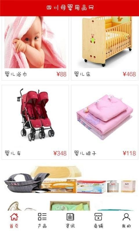 四川母婴用品网软件截图2