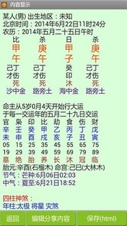 免费批八字算命软件截图0