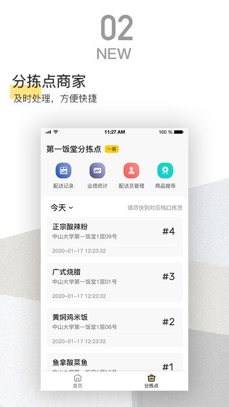 嗡嗡商家软件截图1