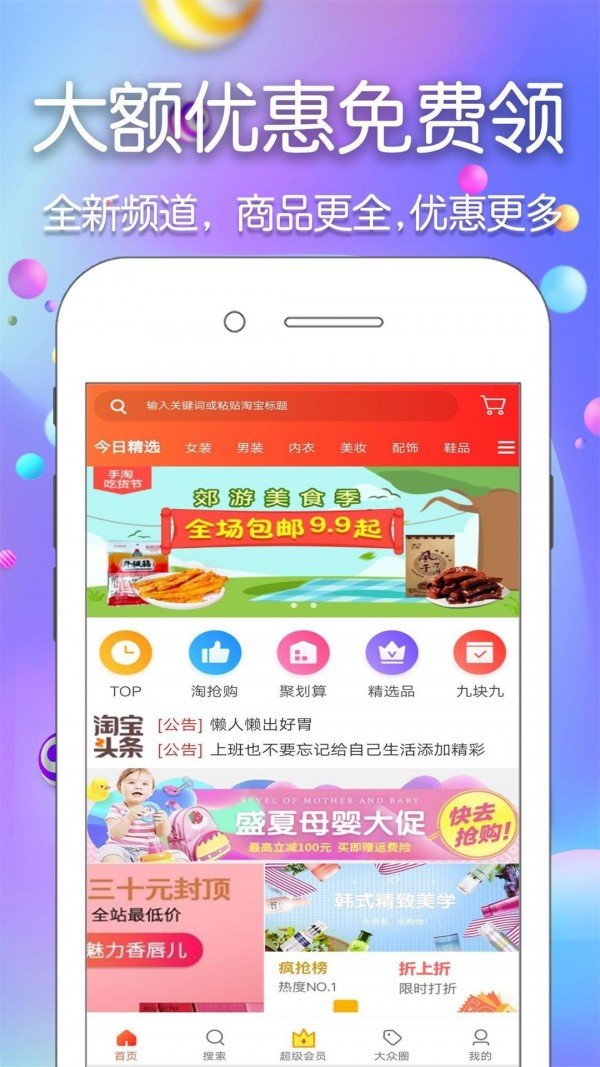 大众省钱软件截图2