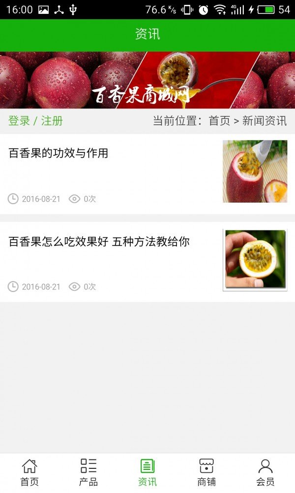 百香果商城网软件截图2