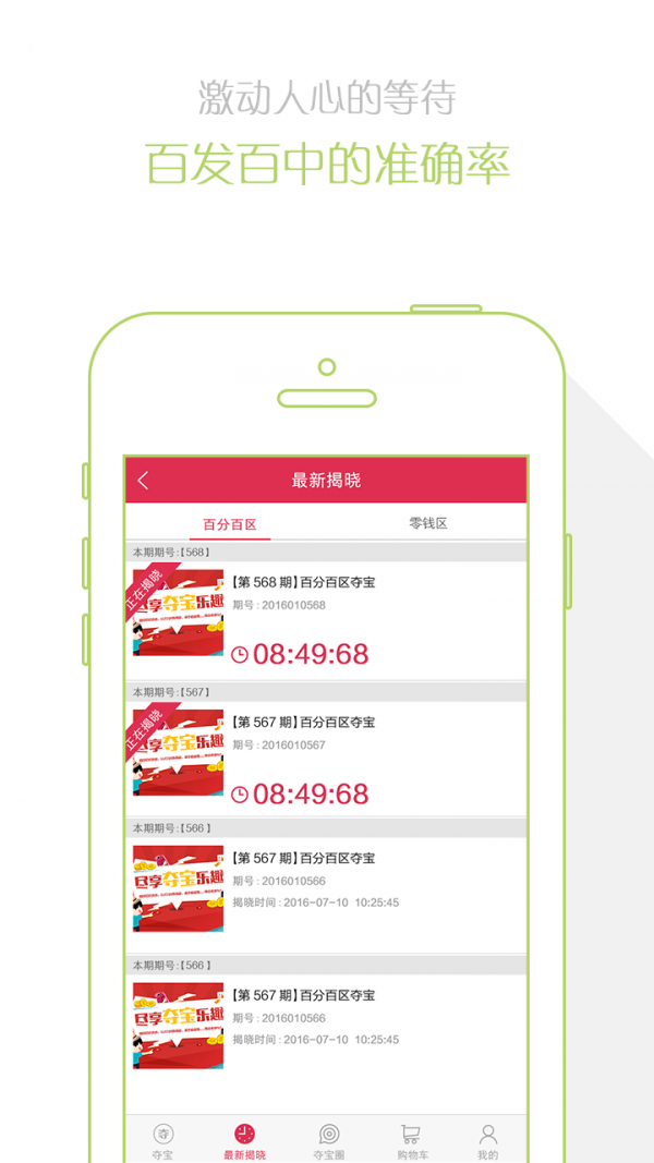 百分百夺宝软件截图2