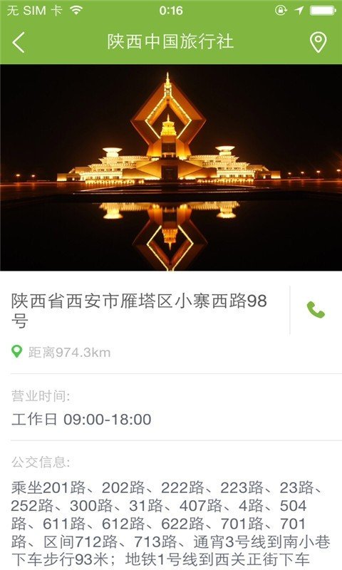 陕西中旅软件截图2