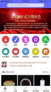 寻宝网软件截图3