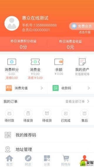 惠众在线软件截图3