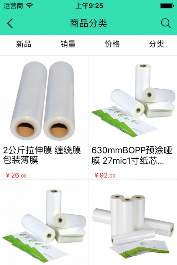 薄膜商城软件截图1