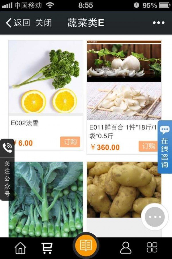 菜e购软件截图3