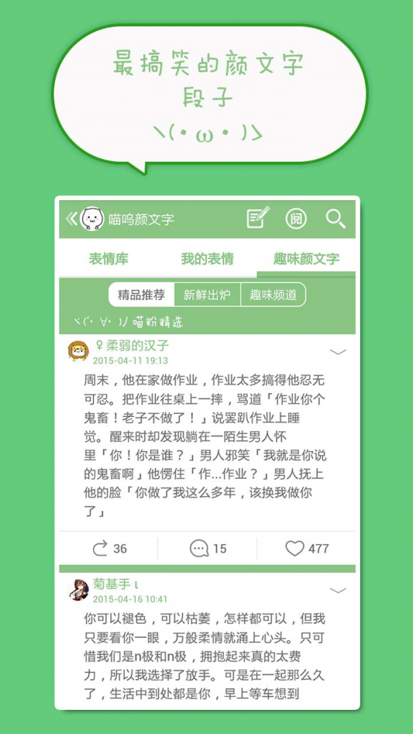 喵呜颜文字表情软件截图2