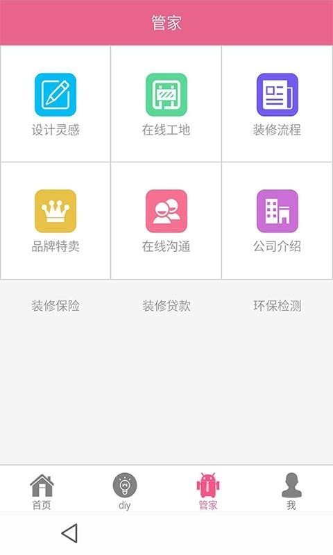 科盛装饰软件截图2