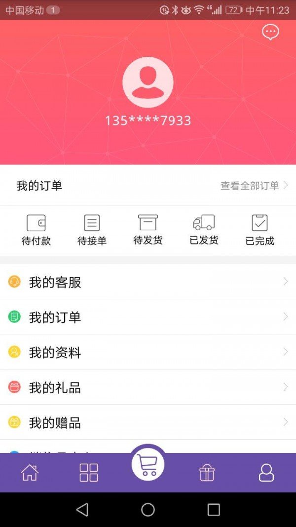 四海易购软件截图1