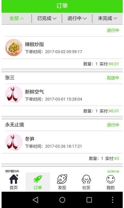 指尖上的铅山软件截图3