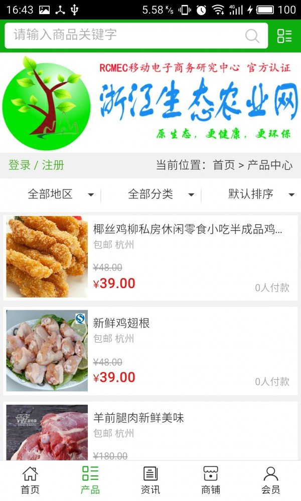 浙江生态农业网软件截图1