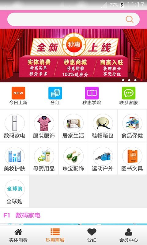 秒惠商城软件截图0