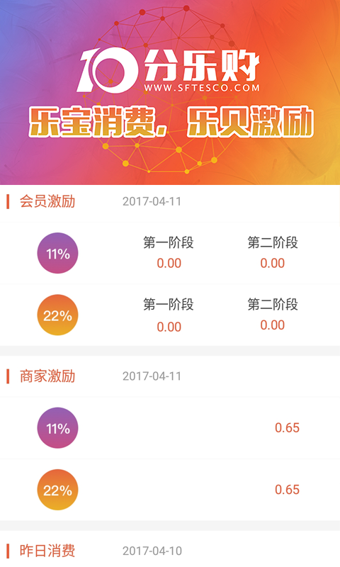 十分乐购软件截图3