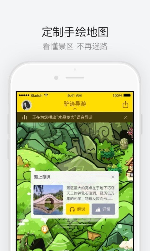 聚龙潭景区软件截图1